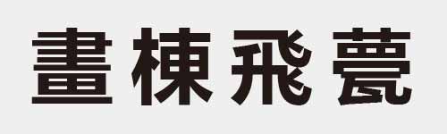 4 characters Idiom and proverb 20 816