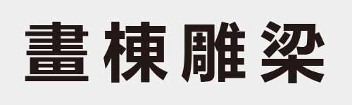 4 characters Idiom and proverb 20 817