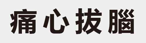 4 characters Idiom and proverb 20 834