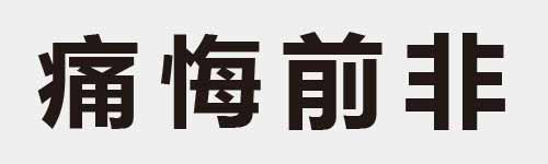 4 characters Idiom and proverb 20 844