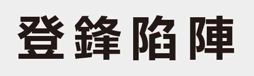 4 characters Idiom and proverb 20 869