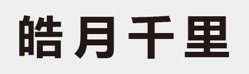 4 characters Idiom and proverb 20 914