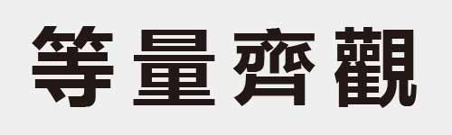 4 characters Idiom and proverb 20 987