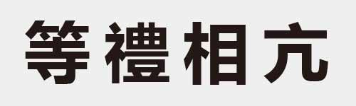 4 characters Idiom and proverb 20 991