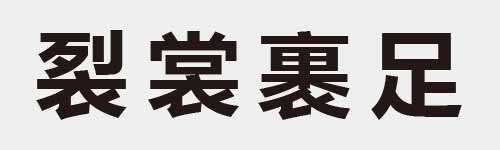 4 characters Idiom and proverb 21 139