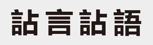 4 characters Idiom and proverb 21 142