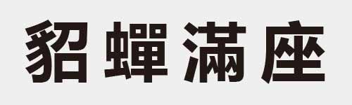 4 characters Idiom and proverb 21 182