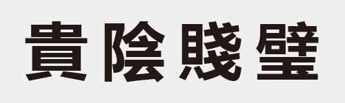 4 characters Idiom and proverb 21 196