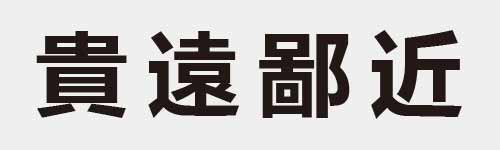 4 characters Idiom and proverb 21 198