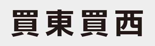 4 characters Idiom and proverb 21 211