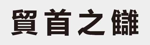 4 characters Idiom and proverb 21 237