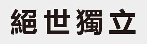 4 characters Idiom and proverb 21 25