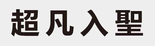 4 characters Idiom and proverb 21 250