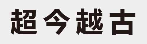 4 characters Idiom and proverb 21 254