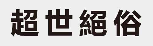 4 characters Idiom and proverb 21 257