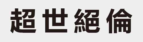 4 characters Idiom and proverb 21 258