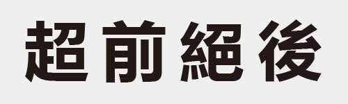 4 characters Idiom and proverb 21 261