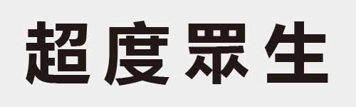 4 characters Idiom and proverb 21 262