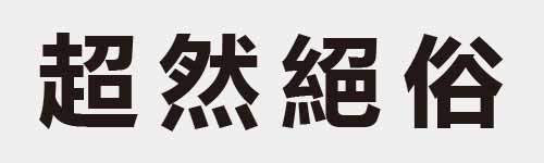 4 characters Idiom and proverb 21 268