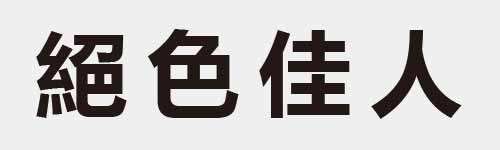 4 characters Idiom and proverb 21 28