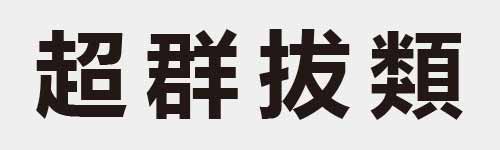 4 characters Idiom and proverb 21 282