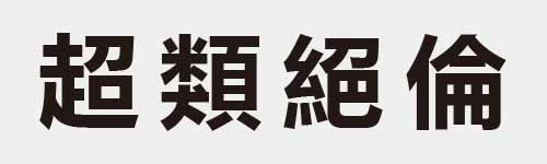 4 characters Idiom and proverb 21 289