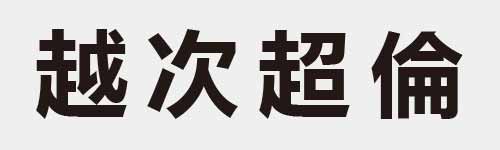 4 characters Idiom and proverb 21 291