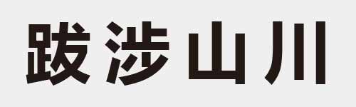 4 characters Idiom and proverb 21 304