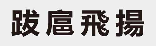 4 characters Idiom and proverb 21 306