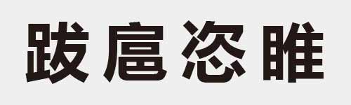 4 characters Idiom and proverb 21 307