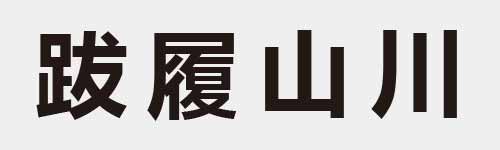 4 characters Idiom and proverb 21 308