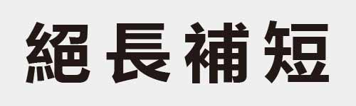 4 characters Idiom and proverb 21 31