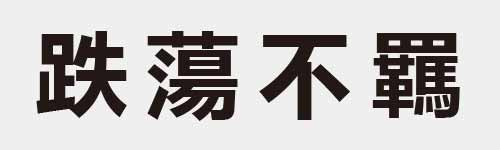 4 characters Idiom and proverb 21 318