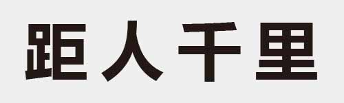 4 characters Idiom and proverb 21 326