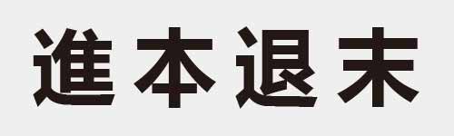 4 characters Idiom and proverb 21 337