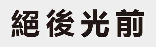 4 characters Idiom and proverb 21 34