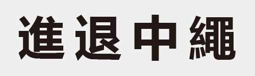 4 characters Idiom and proverb 21 344