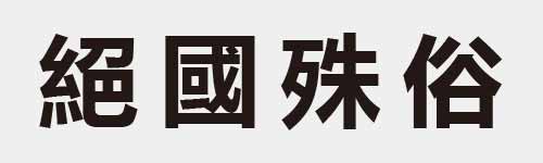 4 characters Idiom and proverb 21 36