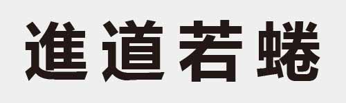 4 characters Idiom and proverb 21 395