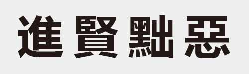 4 characters Idiom and proverb 21 413