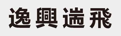 4 characters Idiom and proverb 21 431