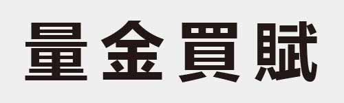 4 characters Idiom and proverb 21 456