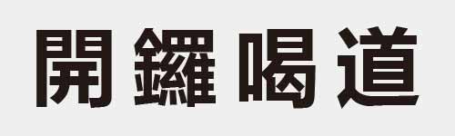 4 characters Idiom and proverb 21 512