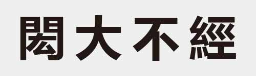 4 characters Idiom and proverb 21 513