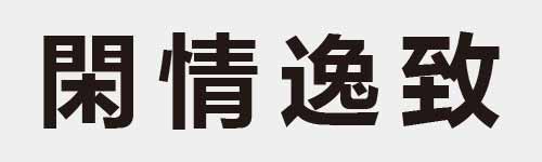 4 characters Idiom and proverb 21 537