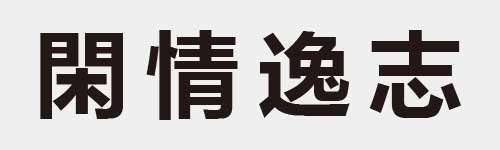 4 characters Idiom and proverb 21 538