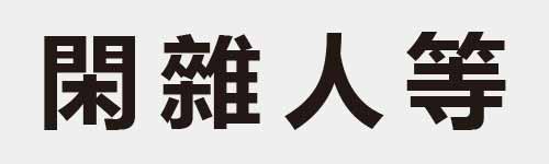 4 characters Idiom and proverb 21 544