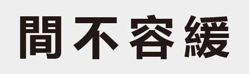 4 characters Idiom and proverb 21 548