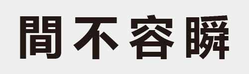 4 characters Idiom and proverb 21 550