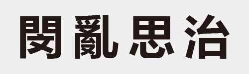 4 characters Idiom and proverb 21 554